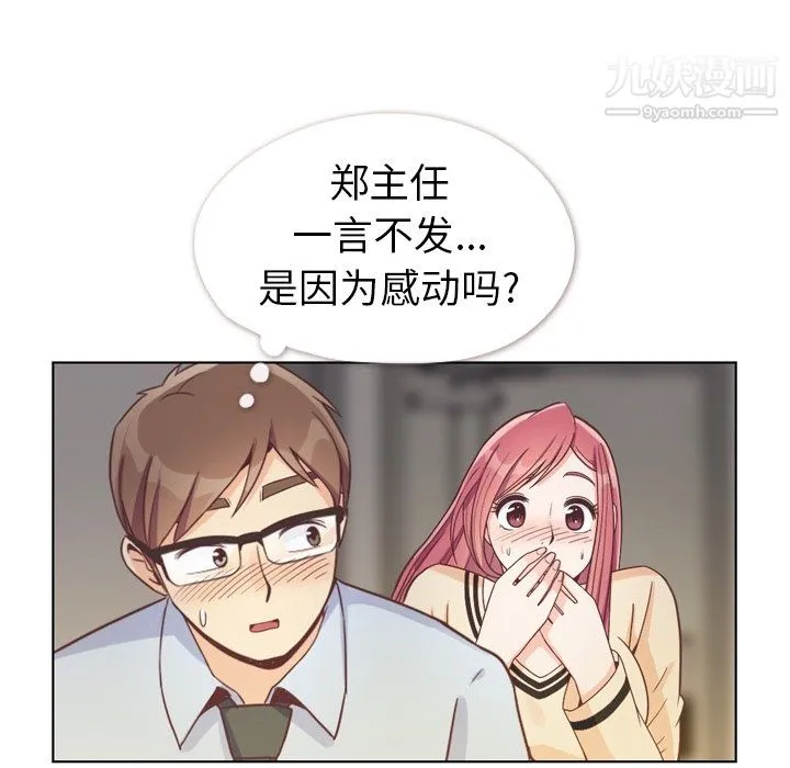 郑主任为何这样 - 第96话 - page 61