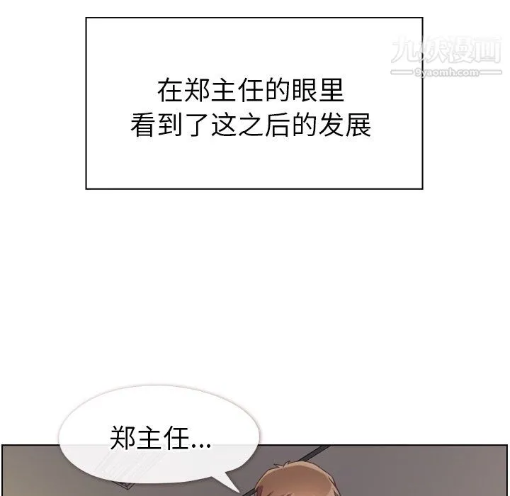 郑主任为何这样 - 第96话 - page 64