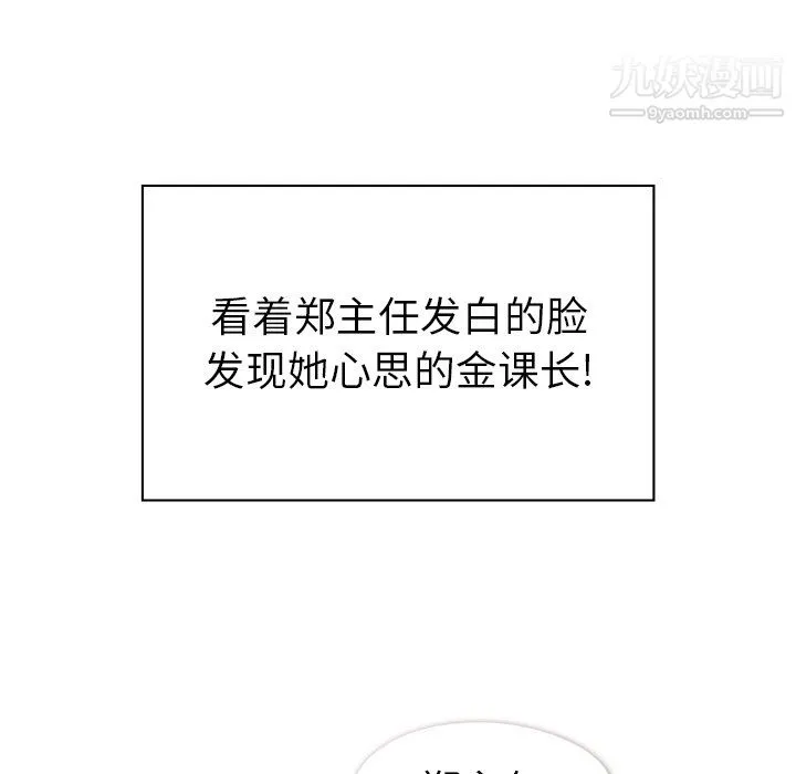 郑主任为何这样 - 第96话 - page 71