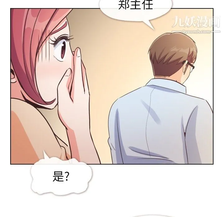 郑主任为何这样 - 第96话 - page 72