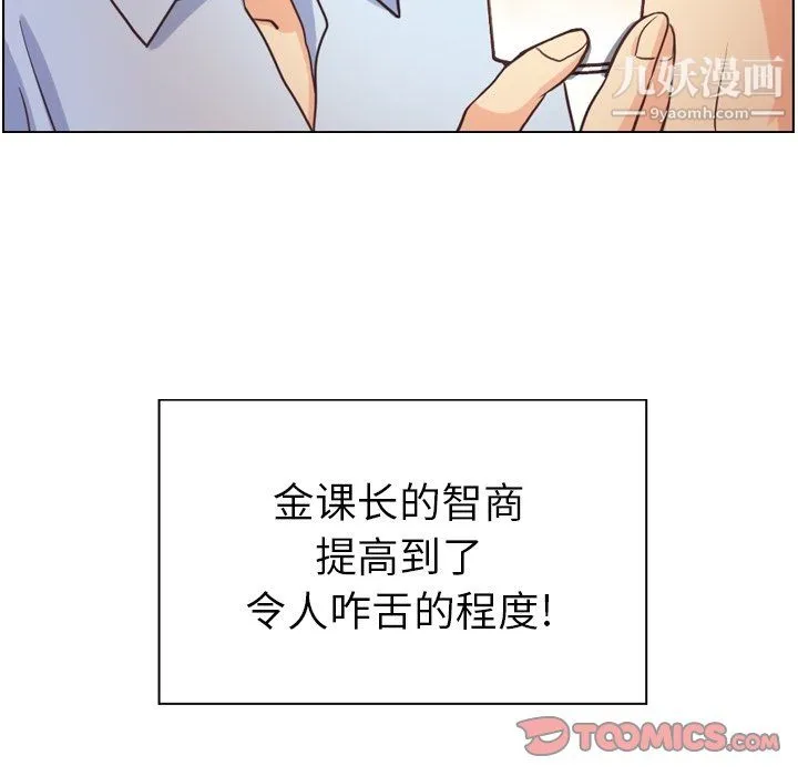 郑主任为何这样 - 第96话 - page 74