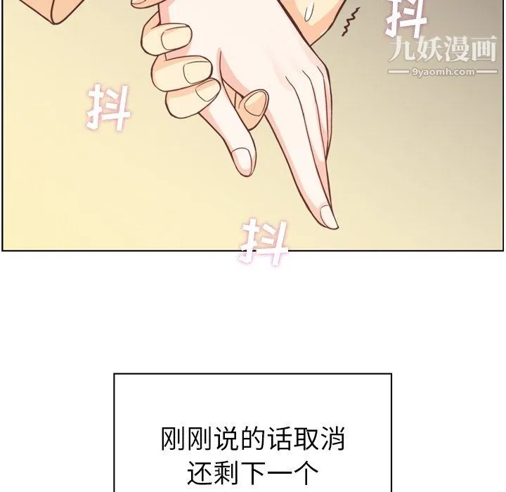 郑主任为何这样 - 第96话 - page 92