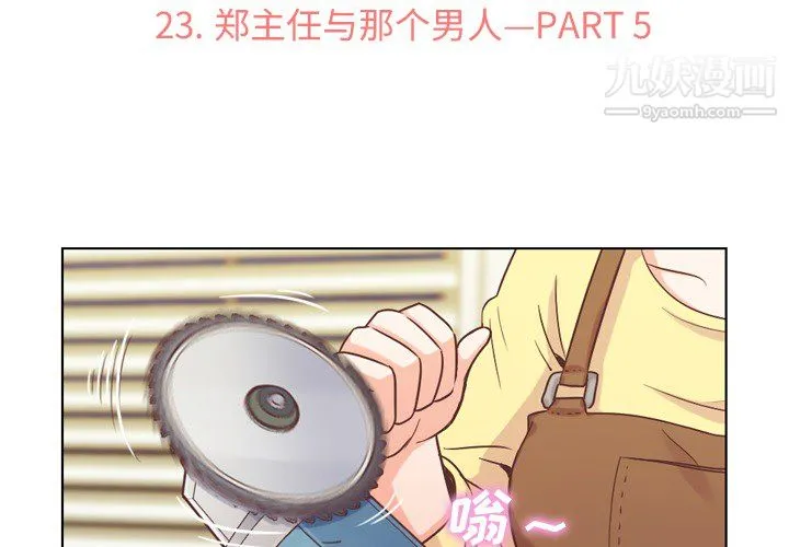 郑主任为何这样 - 第23话 - page 2
