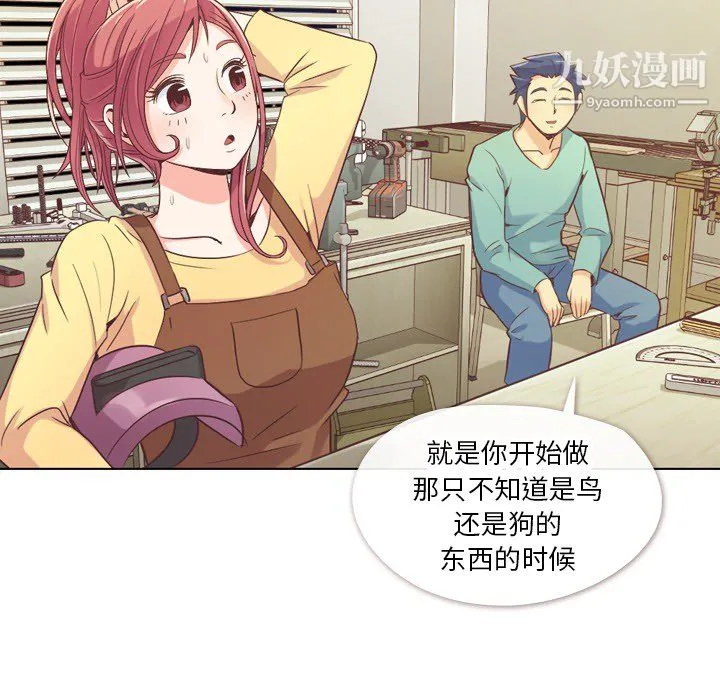 郑主任为何这样 - 第23话 - page 9