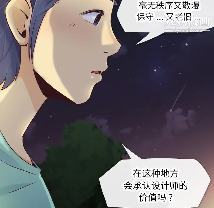 郑主任为何这样 - 第23话 - page 20
