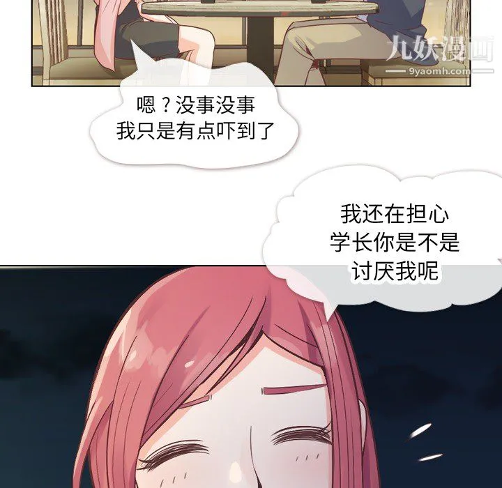 郑主任为何这样 - 第23话 - page 31
