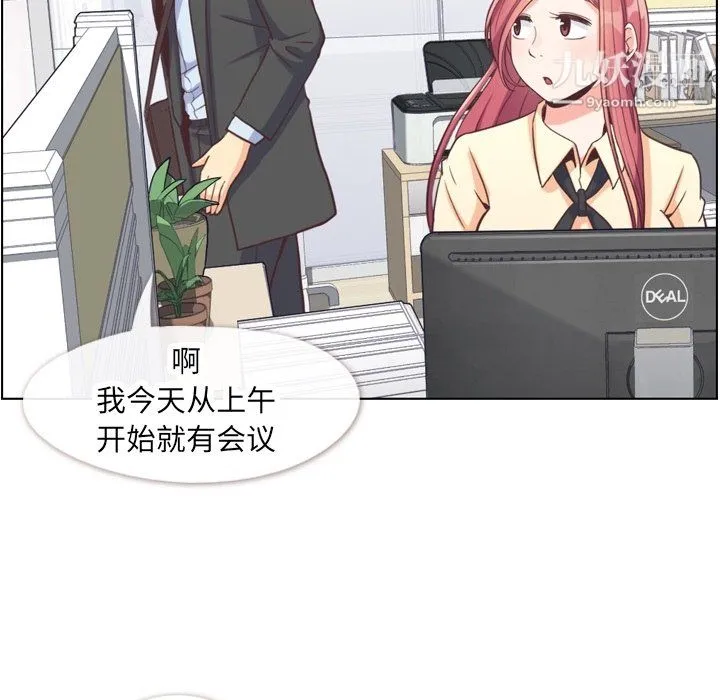 郑主任为何这样 - 第89话 - page 26