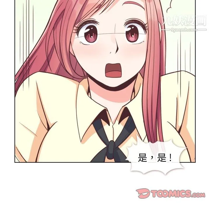 郑主任为何这样 - 第89话 - page 39