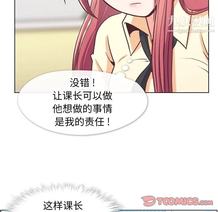 郑主任为何这样 - 第89话 - page 51