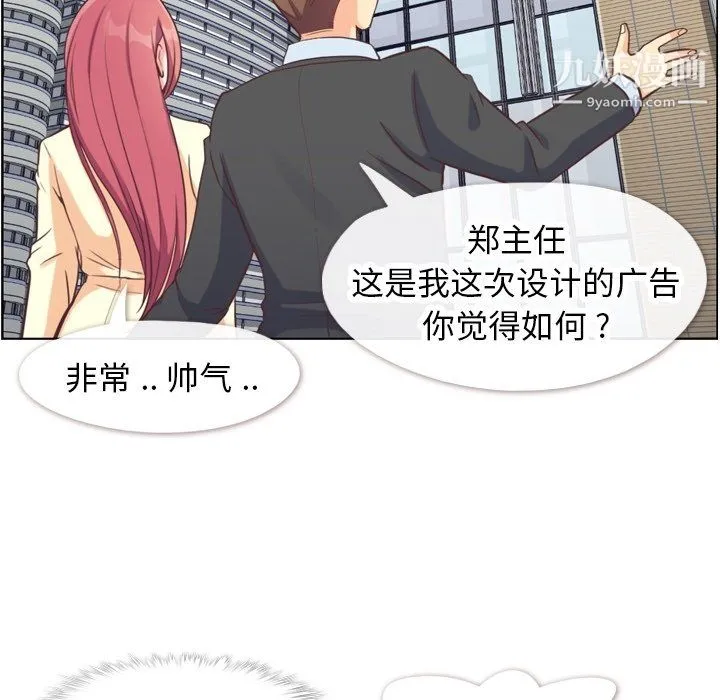 郑主任为何这样 - 第89话 - page 55
