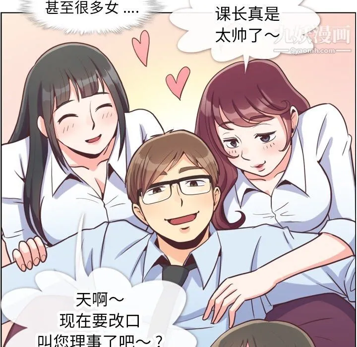 郑主任为何这样 - 第89话 - page 56