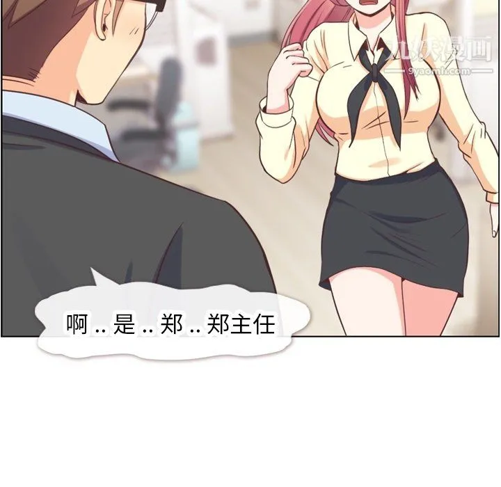 郑主任为何这样 - 第89话 - page 82