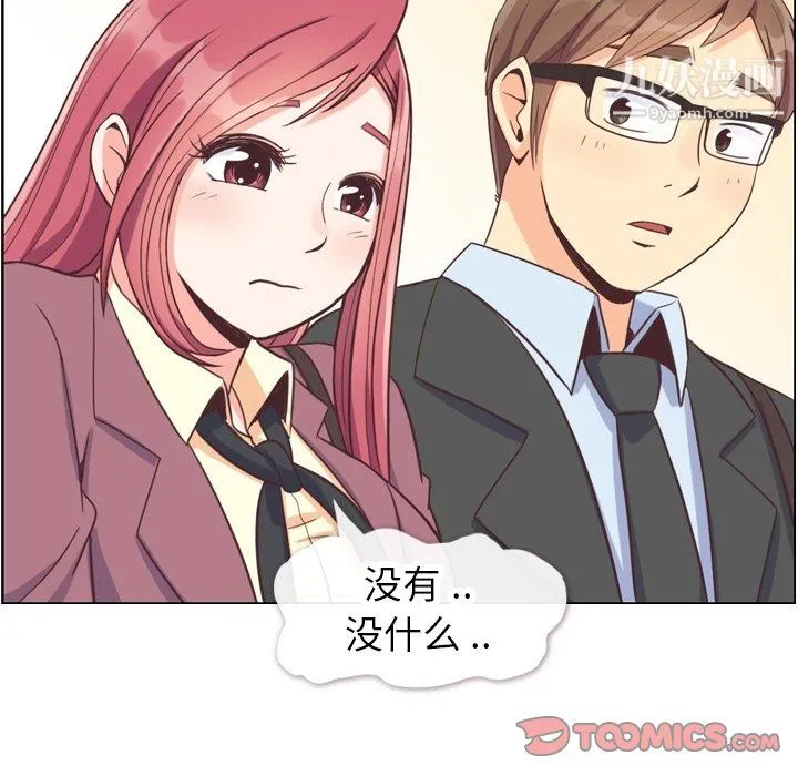 郑主任为何这样 - 第89话 - page 87