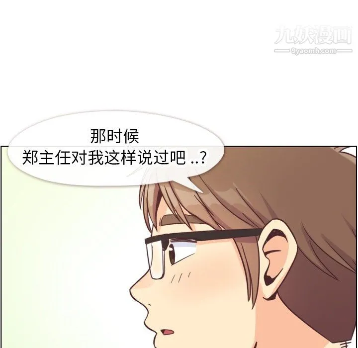郑主任为何这样 - 第89话 - page 103