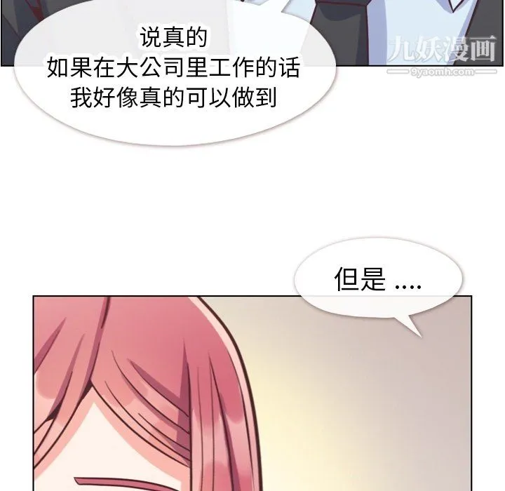 郑主任为何这样 - 第89话 - page 109
