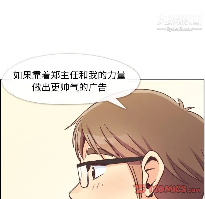 郑主任为何这样 - 第89话 - page 111