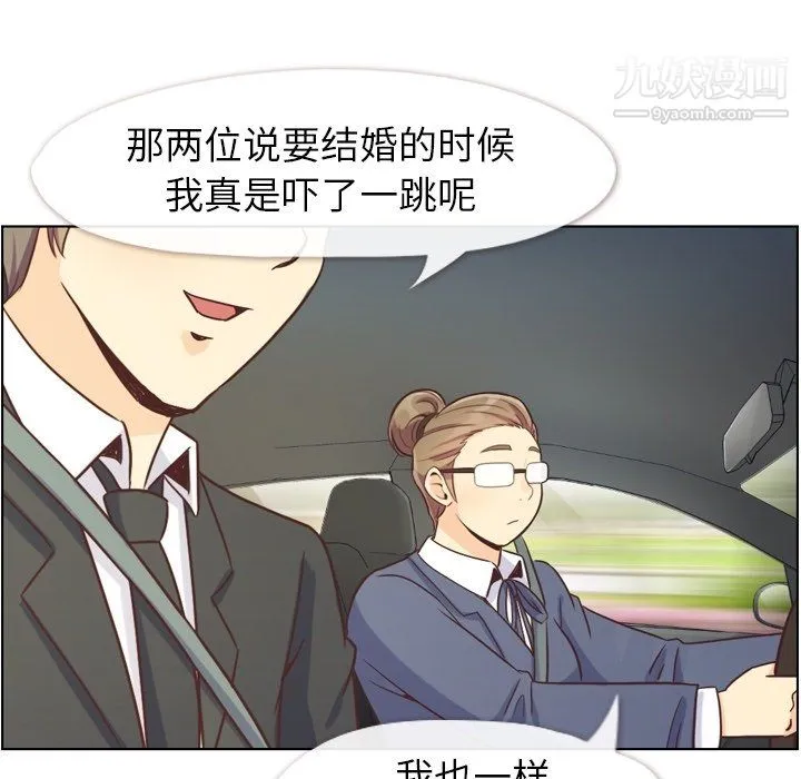 郑主任为何这样 - 最终话 - page 5