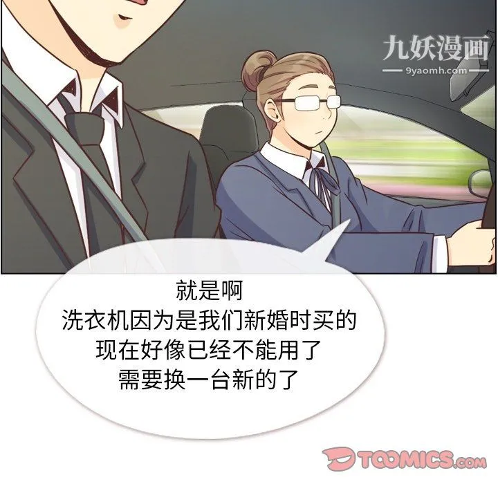 郑主任为何这样 - 最终话 - page 8