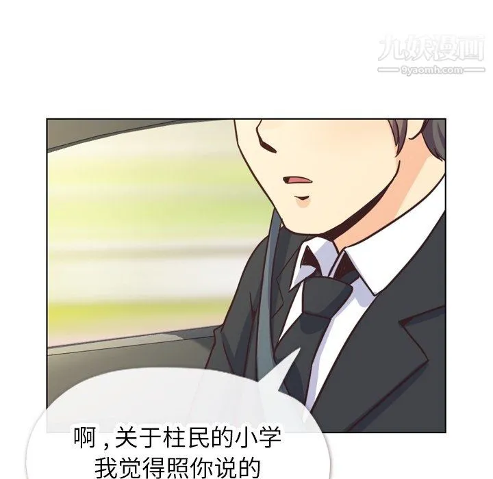 郑主任为何这样 - 最终话 - page 9