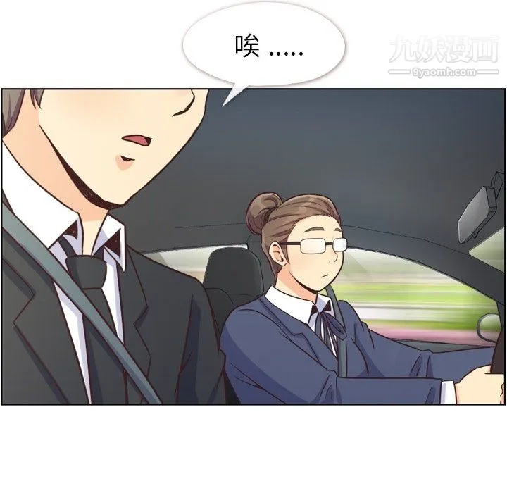 郑主任为何这样 - 最终话 - page 13