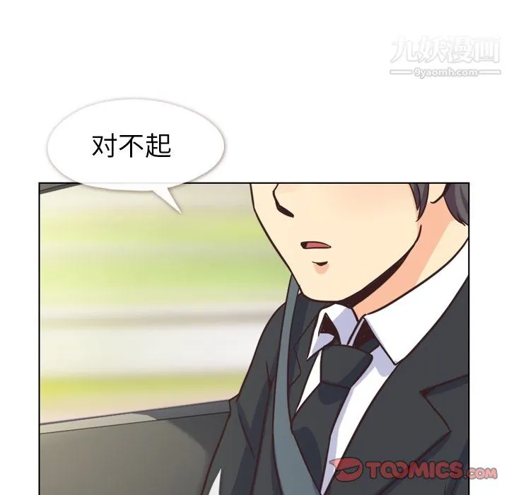 郑主任为何这样 - 最终话 - page 14