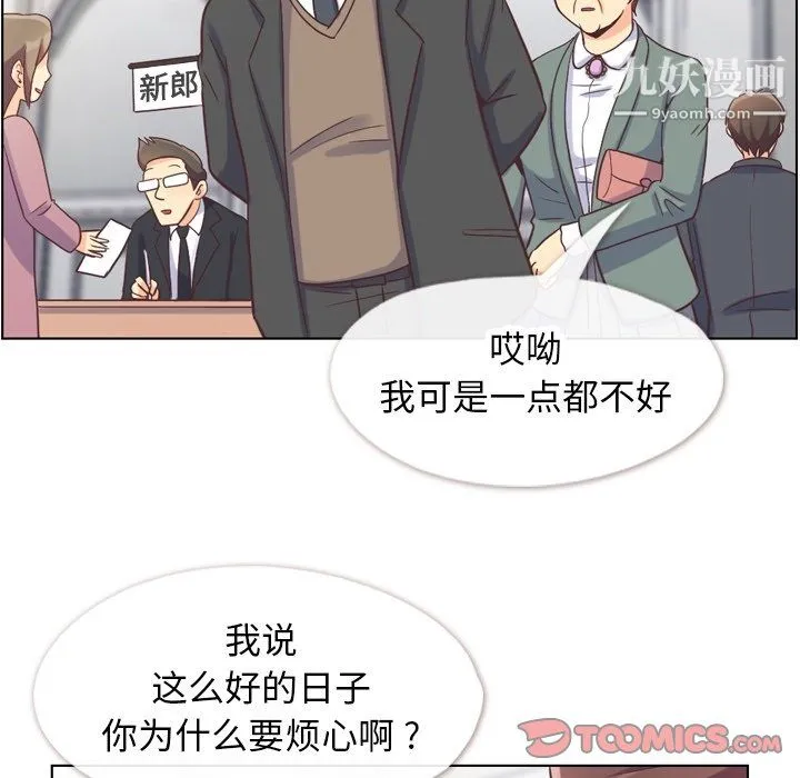 郑主任为何这样 - 最终话 - page 26