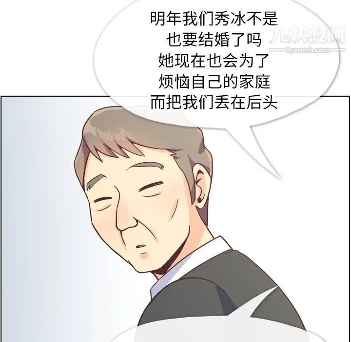 郑主任为何这样 - 最终话 - page 28