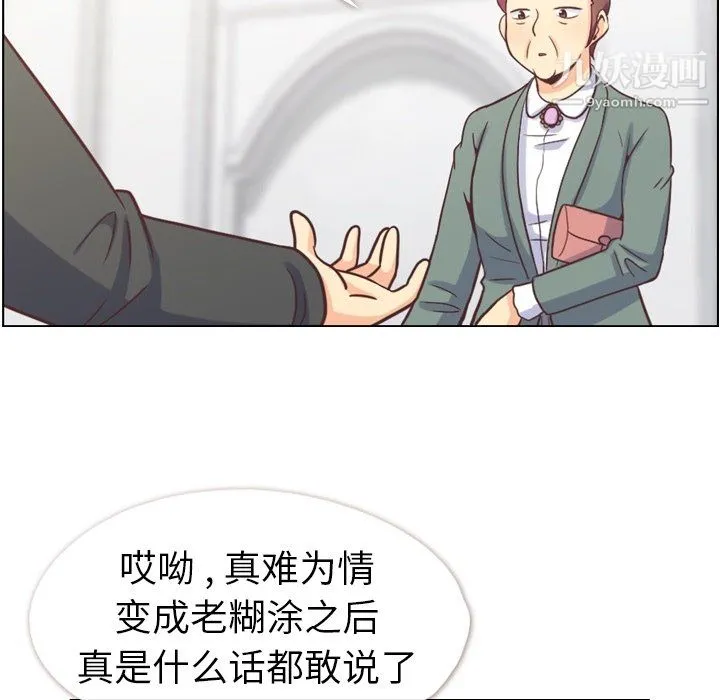 郑主任为何这样 - 最终话 - page 34