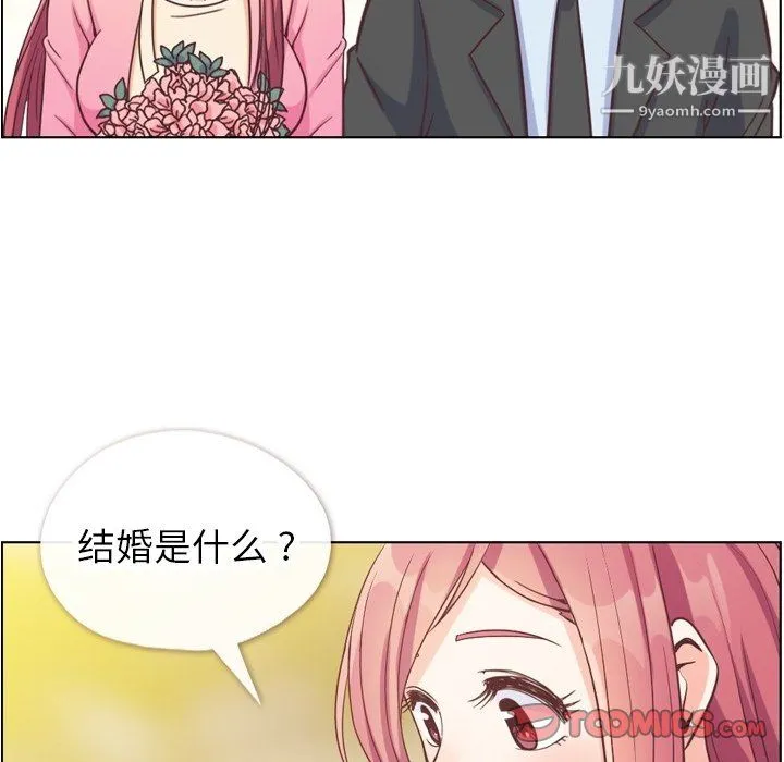 郑主任为何这样 - 最终话 - page 86