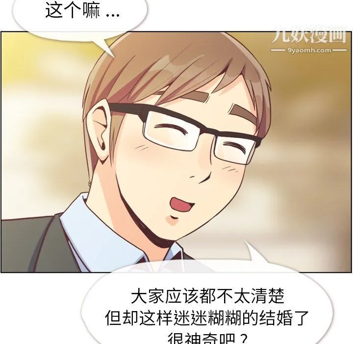 郑主任为何这样 - 最终话 - page 88