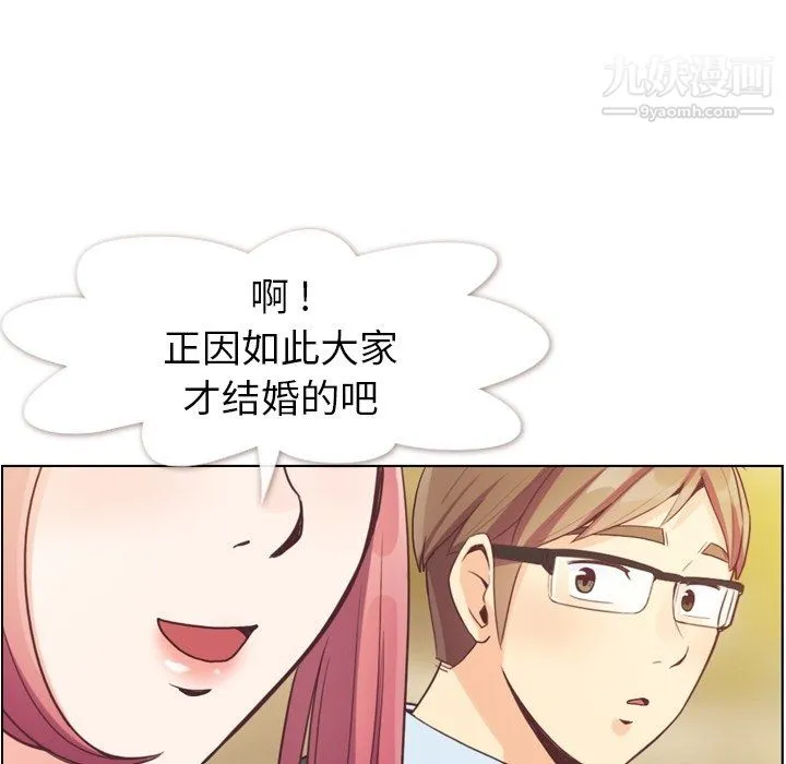 郑主任为何这样 - 最终话 - page 90