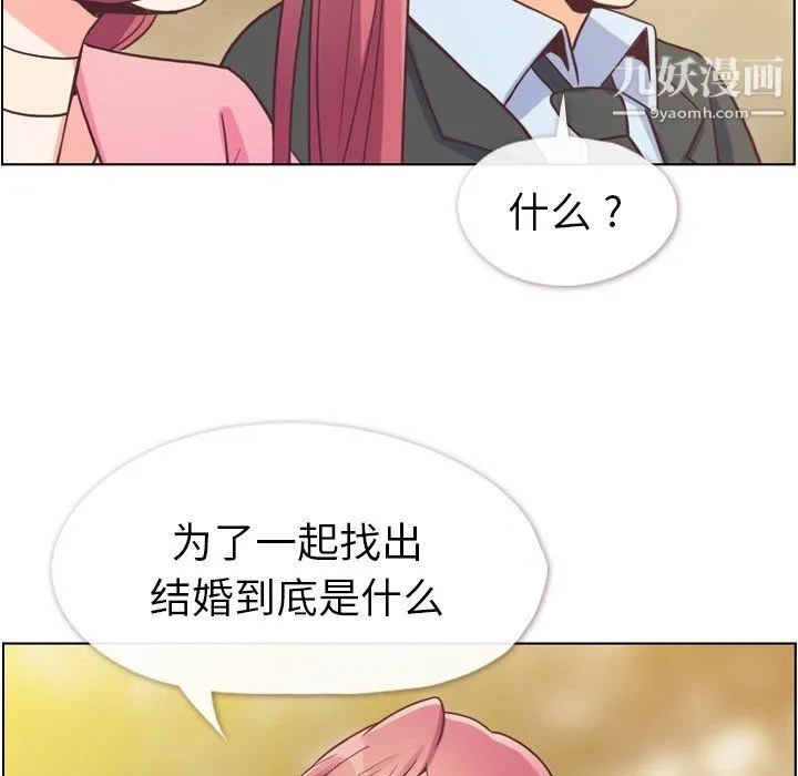 郑主任为何这样 - 最终话 - page 91