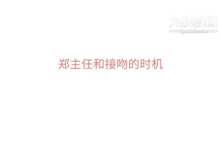 郑主任为何这样 - 第76话 - page 3