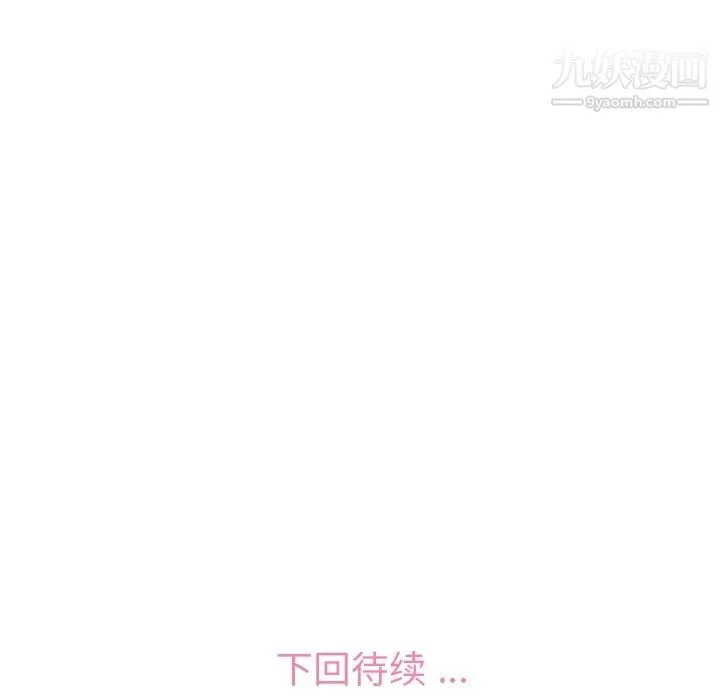 郑主任为何这样 - 第76话 - page 96