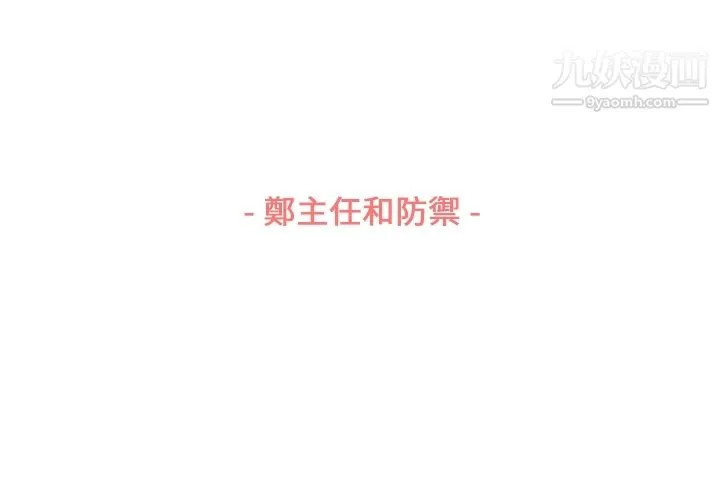 郑主任为何这样 - 第79话 - page 3
