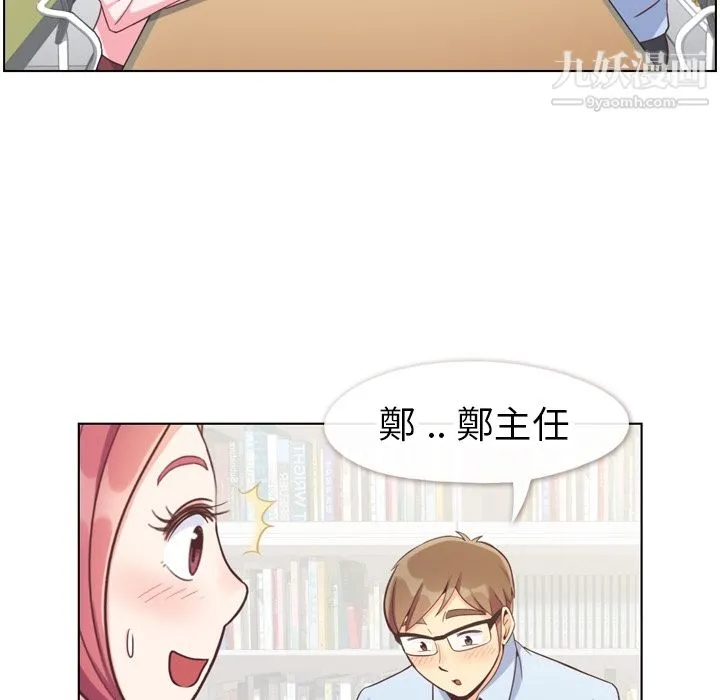 郑主任为何这样 - 第79话 - page 6