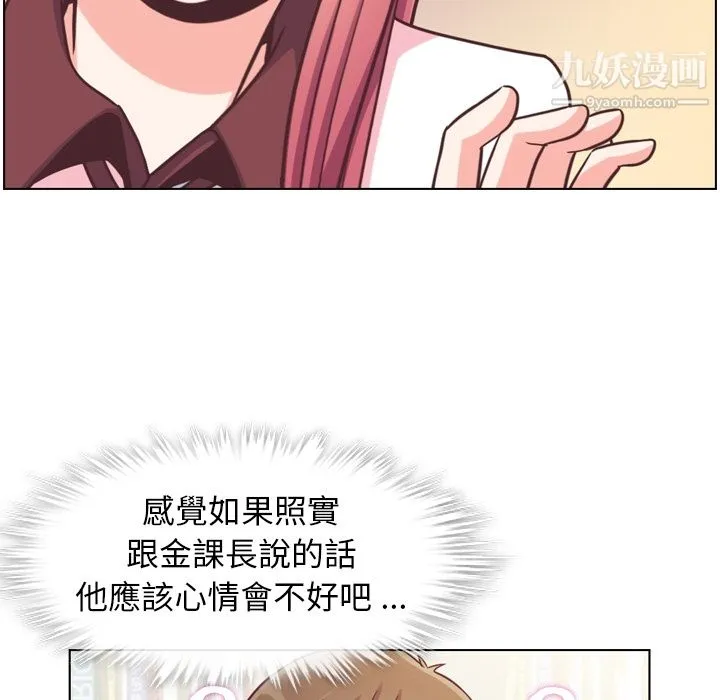 郑主任为何这样 - 第79话 - page 12