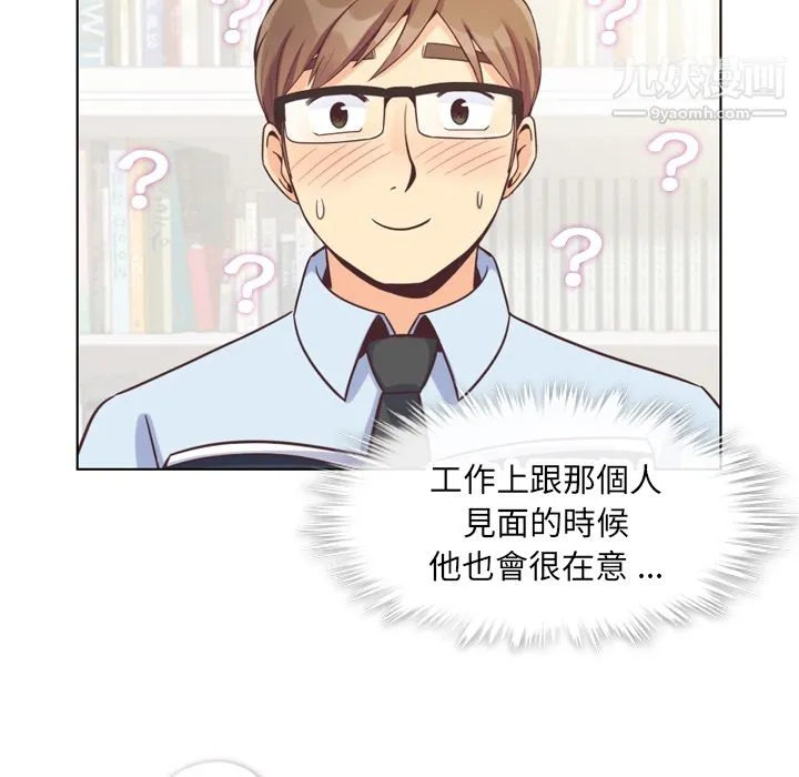 郑主任为何这样 - 第79话 - page 13
