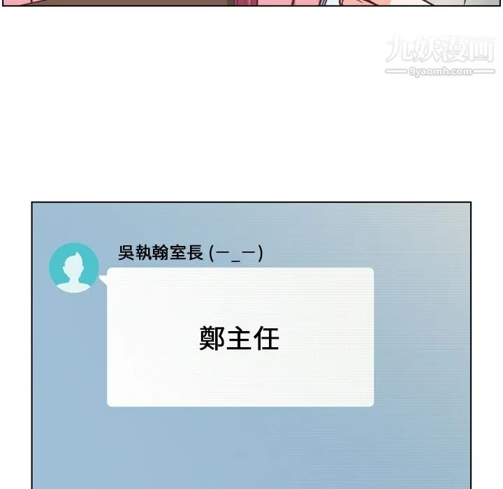 郑主任为何这样 - 第79话 - page 20