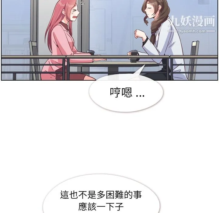 郑主任为何这样 - 第79话 - page 29