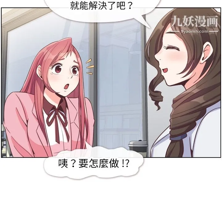 郑主任为何这样 - 第79话 - page 30