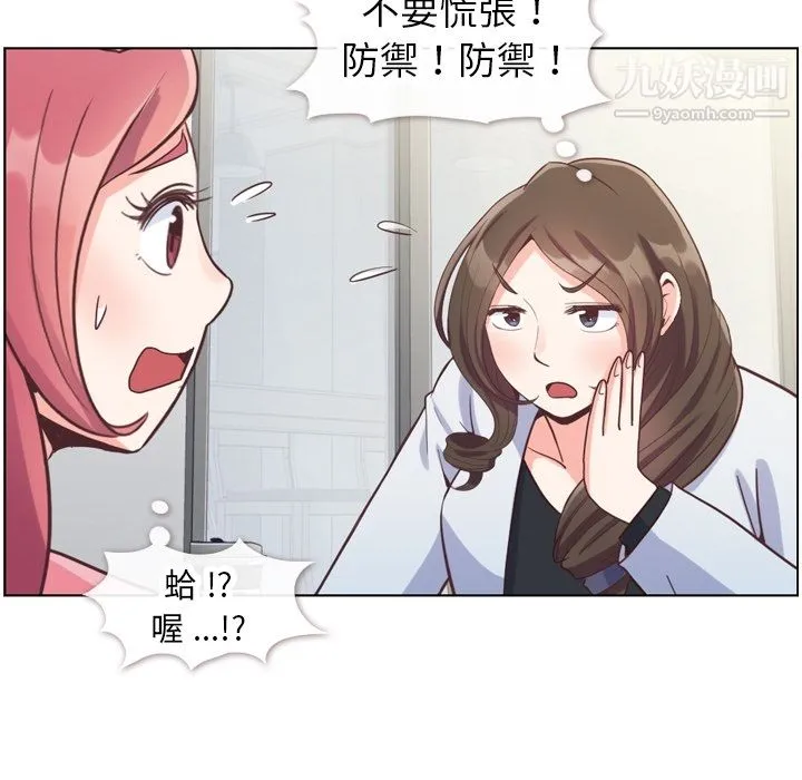 郑主任为何这样 - 第79话 - page 48