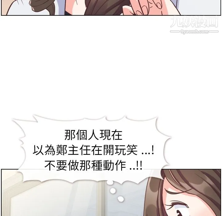 郑主任为何这样 - 第79话 - page 53