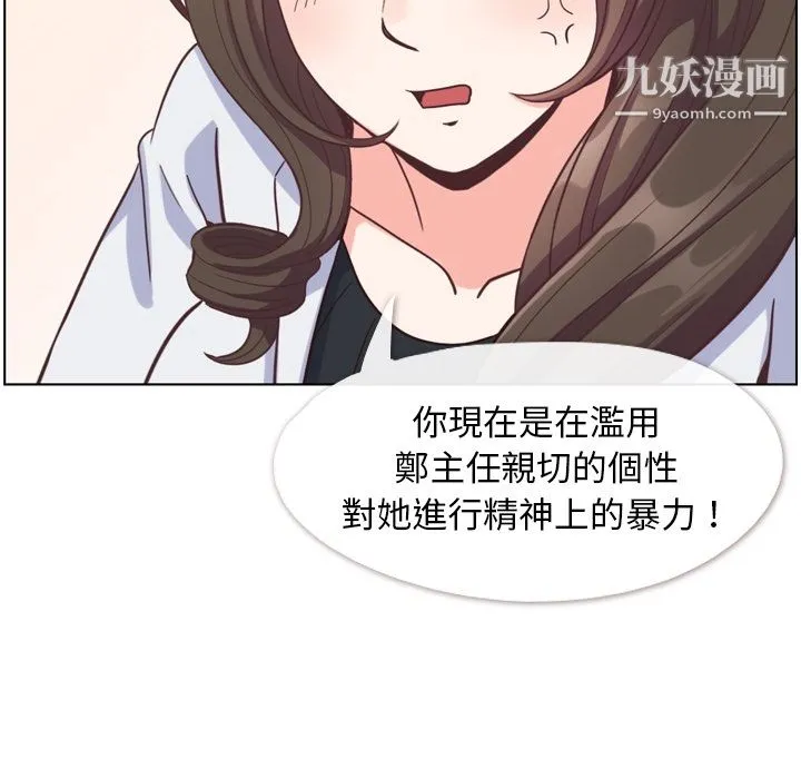 郑主任为何这样 - 第79话 - page 74