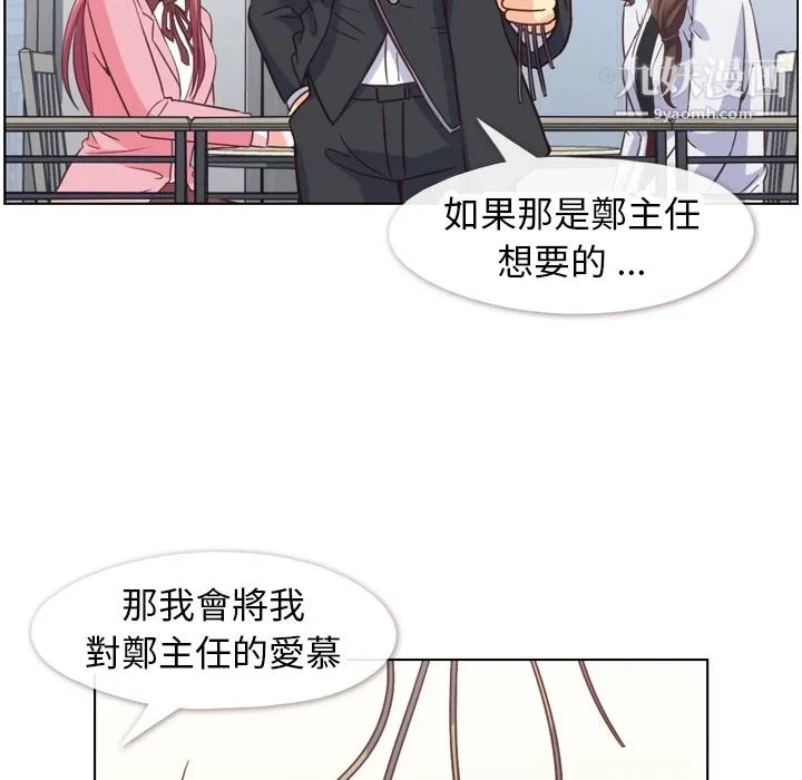 郑主任为何这样 - 第79话 - page 87
