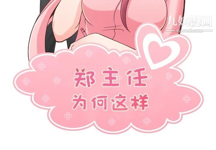 郑主任为何这样 - 第36话 - page 2
