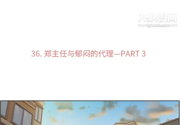 郑主任为何这样 - 第36话 - page 3