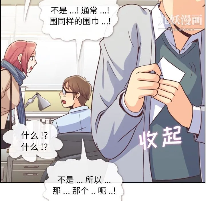 郑主任为何这样 - 第36话 - page 28