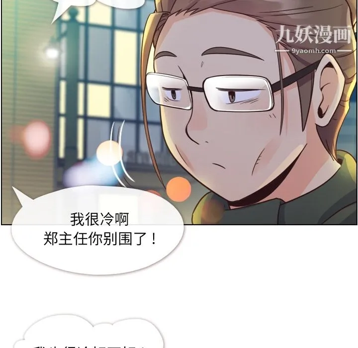 郑主任为何这样 - 第36话 - page 32