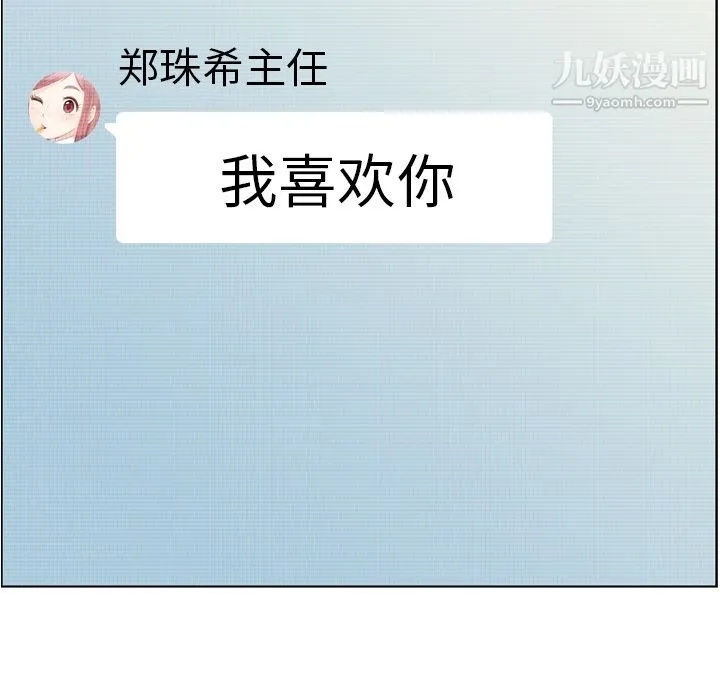 郑主任为何这样 - 第42话 - page 43